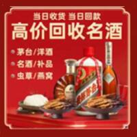 宽城区烟酒回收:茅台酒,酒瓶,洋酒,名酒,冬虫夏草,老酒,宽城区跃国烟酒经营部