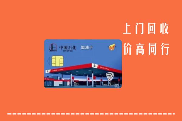 宽城区回收加油卡