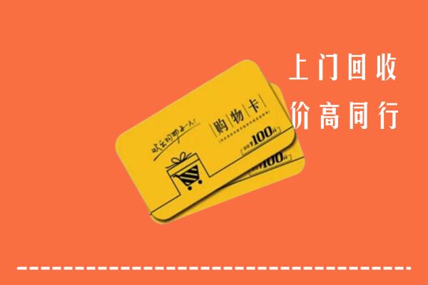 宽城区回收购物卡